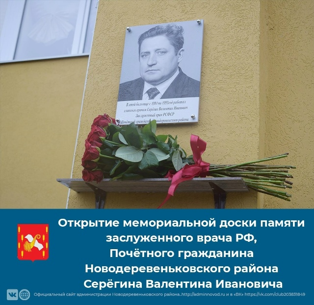 Мемориальная доска Серегину В.И.